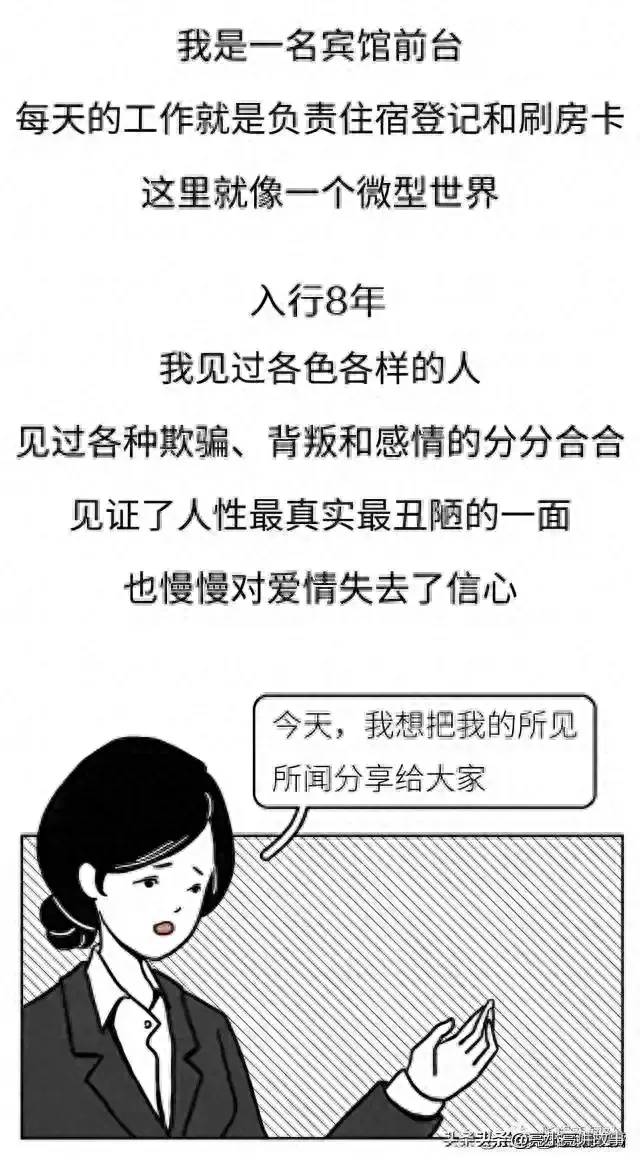 一位宾馆前台自述：入行8年，见过成千上万绿帽子，揭露人性丑陋 - 生活银魂 - 大众生活 - 万事屋 | 生活·动漫·娱乐综合社区-银魂同好聚集地