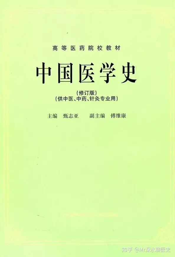 世界上第一本“现代中医史”为何是西医写的？-1