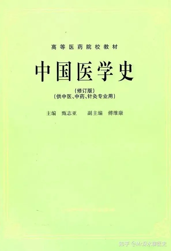 世界上第一本“现代中医史”为何是西医写的?-1 世界上第一本“现代中医史”为何是西医写的?-1