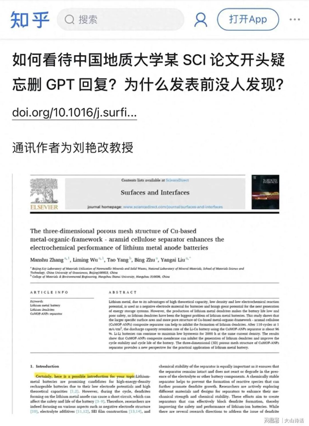 中国地质大学刘教授用智能机器写SCI论文发表在重要期刊？ - 技术宅银魂 - 科技改变生活 - 万事屋 | 生活·动漫·娱乐综合社区-银魂同好聚集地