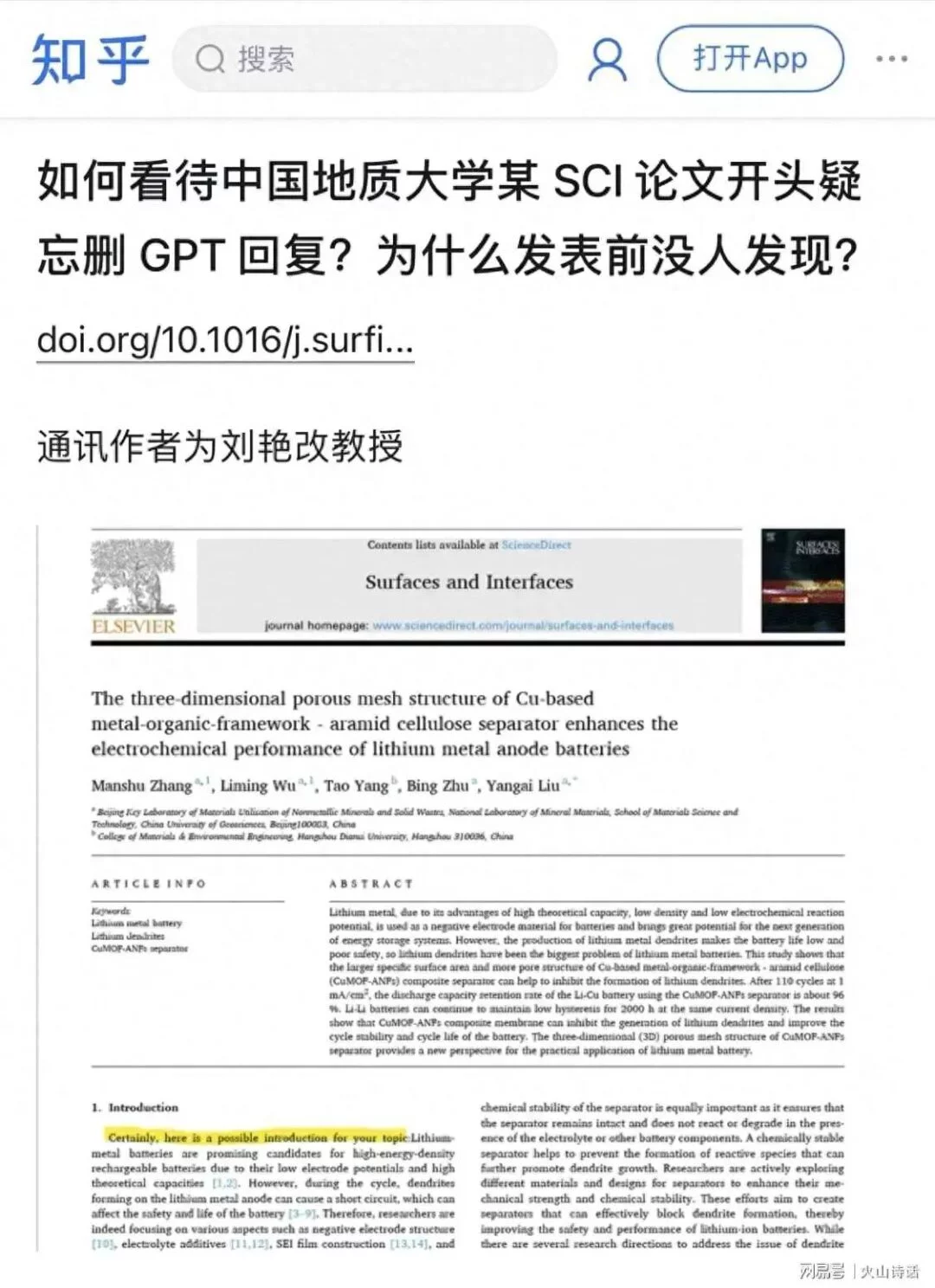 中国地质大学刘教授用智能机器写SCI论文发表在重要期刊?-1 中国地质大学刘教授用智能机器写SCI论文发表在重要期刊?-1