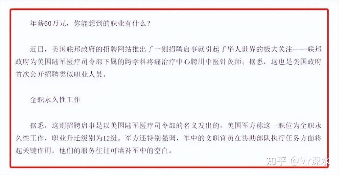 网上盛传美军的中医针灸师年薪60万美元，是真的吗？-1