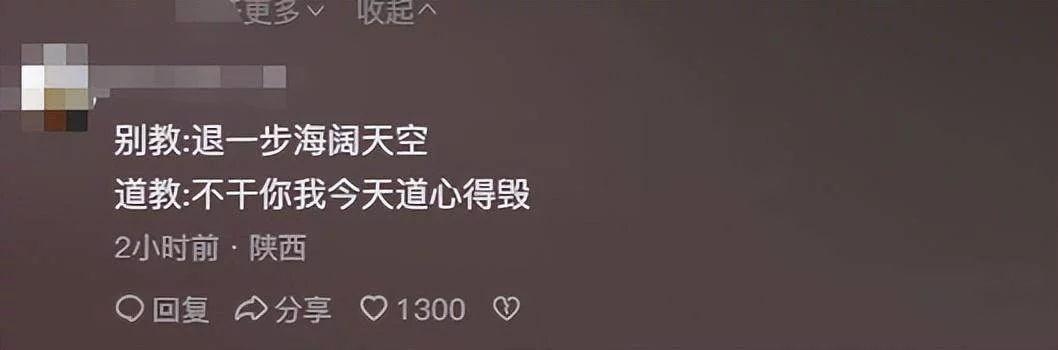 没想到道教的传教核心如此的“疯癫”!-1 没想到道教的传教核心如此的“疯癫”!-1