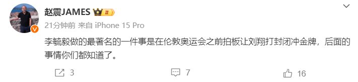 图片[3] - 意难平！12年前让刘翔打封闭冲击奥运金牌的人，贪腐1200万被审判 - 万事屋