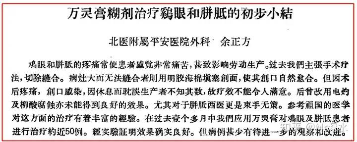 “挖鸡眼”属于中医吗?有网友这么回答的-1 “挖鸡眼”属于中医吗?有网友这么回答的-1