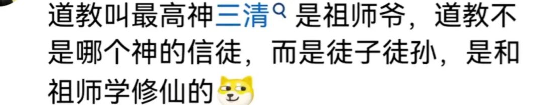 普罗大众学了道教后为什么走不出去？评论区网友讲的精辟-1