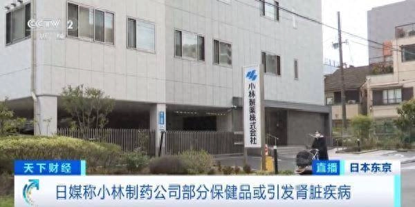 知名药企小林制药致歉承认……立即停用！紧急召回含有红曲成分的保健品 - 万事屋 | 生活·动漫·娱乐综合社区-银魂同好聚集地