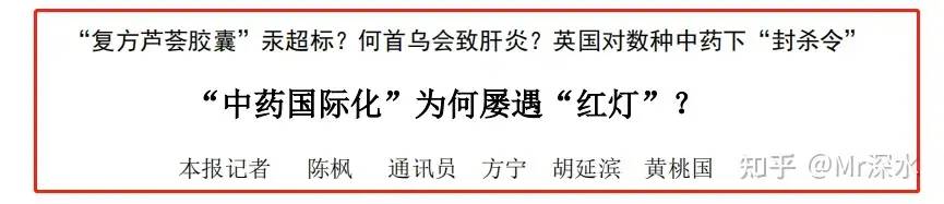 中医药在国外的地位真的有网上说的那么高吗？-1