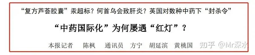 中医药在国外的地位真的有网上说的那么高吗?-1 中医药在国外的地位真的有网上说的那么高吗?-1