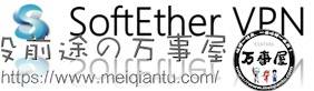 Debian 快速组建 Softether VPN - 技术宅银魂 - 科技改变生活 - 万事屋 | 生活·动漫·娱乐综合社区-银魂同好聚集地