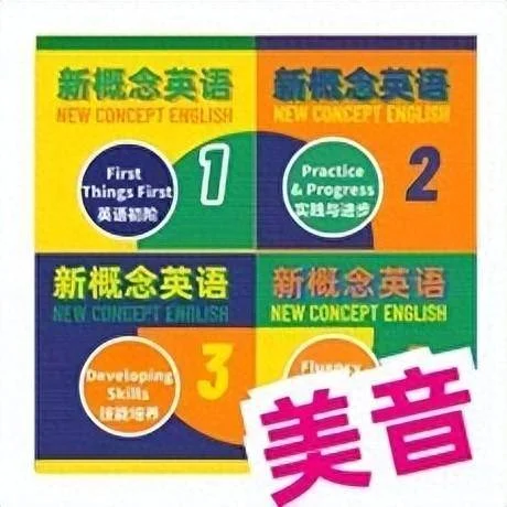 iOS限免应用：新概念英语-美音版-3616单词美式发音-1