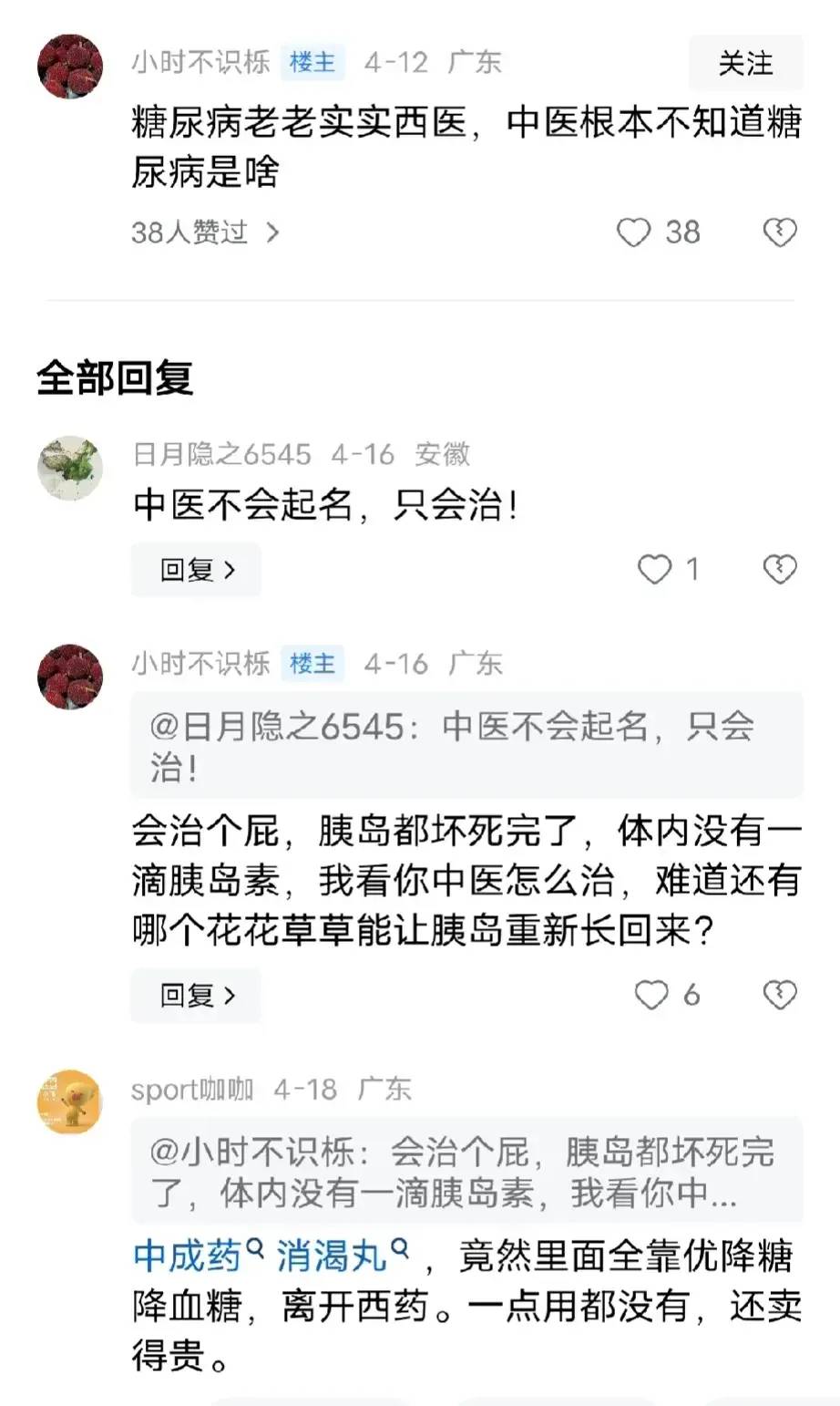 中西药结合是中药能治病的窍门 - 万事屋 | 生活·动漫·娱乐综合社区-银魂同好聚集地