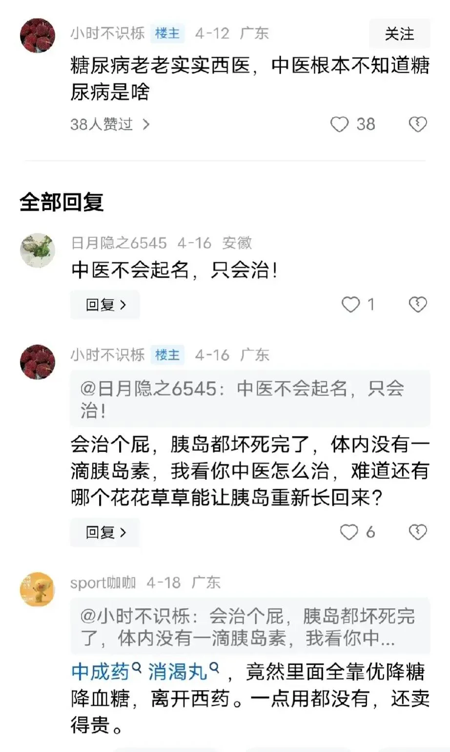 中西药结合是中药能治病的窍门-1