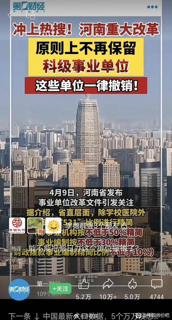 要取消科级事业单位了？ - 吐槽银魂 - 大众生活 - 万事屋 | 生活·动漫·娱乐综合社区-银魂同好聚集地