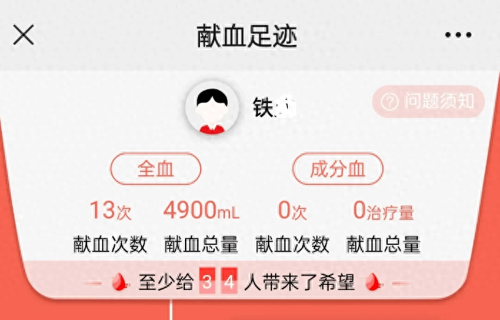 山东一男子吐槽“献血13次，家人用血却遇阻”！血站回应 - 万事屋 | 生活·动漫·娱乐综合社区-银魂同好聚集地
