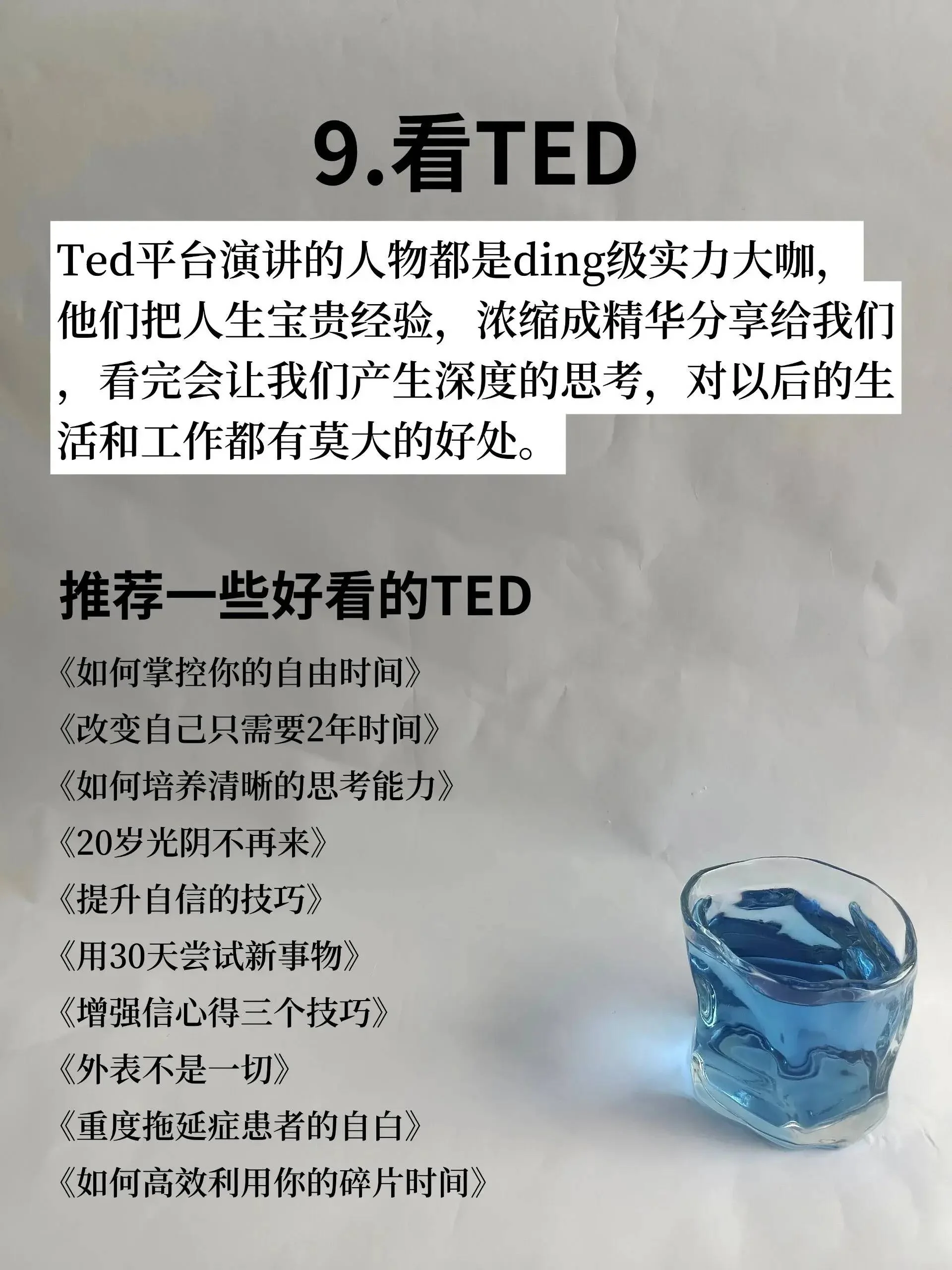 去做这九件事，拉开你与同龄人的差距-1