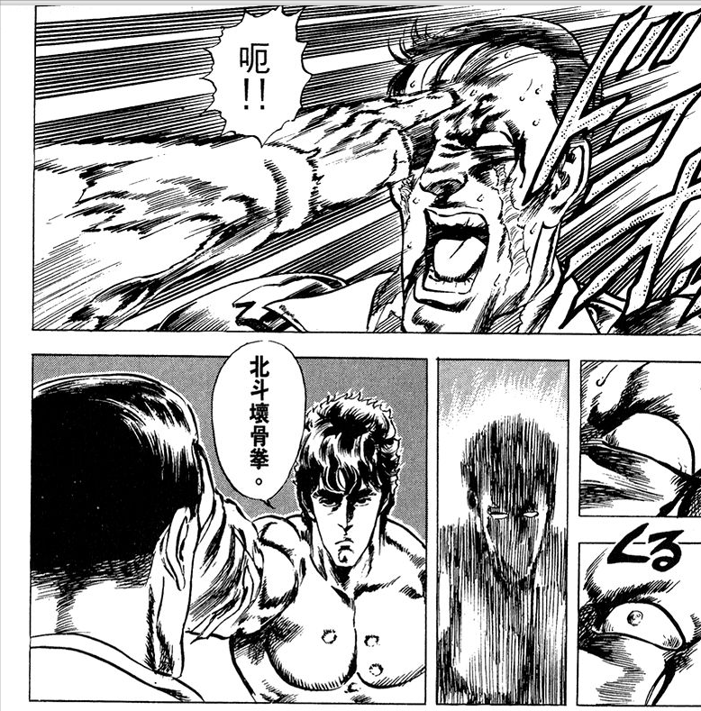 《北斗神拳中》拳四郎使用的那些招式，两千年来最强拳术之名！-1