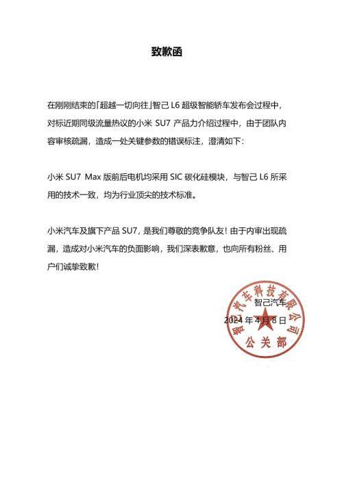图片[7] - 智己深夜致歉! 发布会贴脸对比小米SU7, 结果标错参数, 小米硬刚表不满 - 万事屋