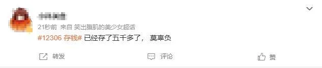 图片[2] - 12306成一种新的存钱方式？网友：不仅没利息，有时候还要手续费 - 万事屋 | 生活·动漫·娱乐综合社区-银魂同好聚集地