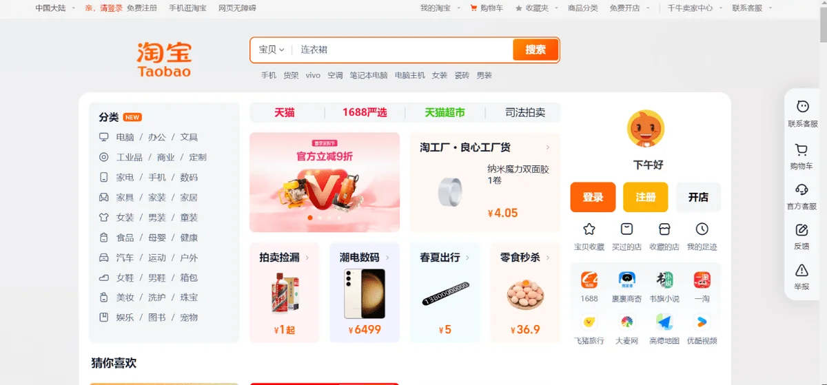 图片[3] - 马云的发文是否已晚？淘宝网终究活成了当初被人看不起的慧聪网 - 万事屋 | 生活·动漫·娱乐综合社区-银魂同好聚集地