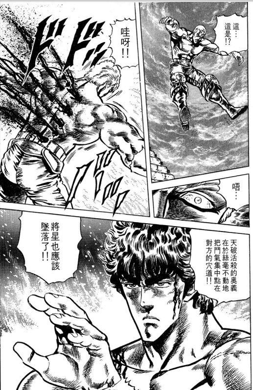 《北斗神拳中》拳四郎使用的那些招式，两千年来最强拳术之名！-1