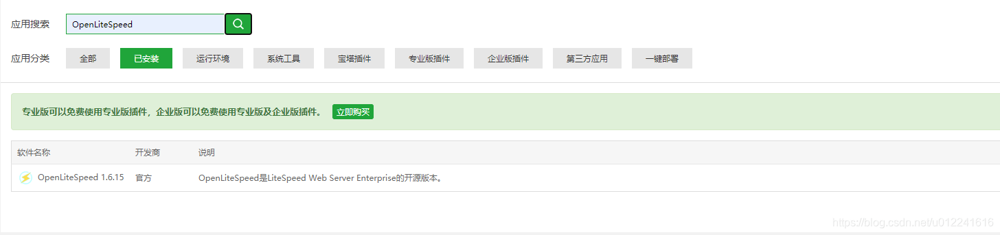 宝塔面板安装OpenLiteSpeed配置LiteSpeed Web+ wordpress+ LSCache插件+Redis - 万事屋 | 生活·动漫·娱乐综合社区-银魂同好聚集地