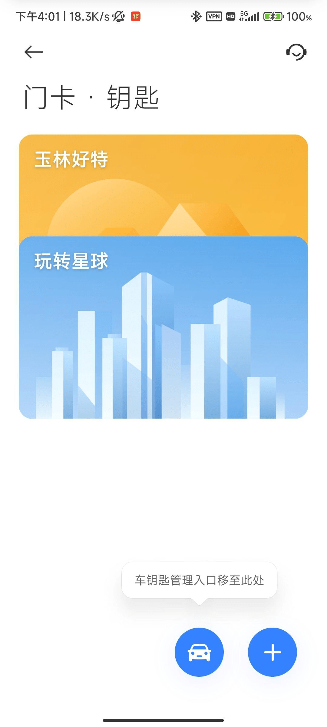 在小米/红米手机上添加虚拟门禁卡，支持MIUI / HyperOS！ - 万事屋 | 生活·动漫·娱乐综合社区-银魂同好聚集地