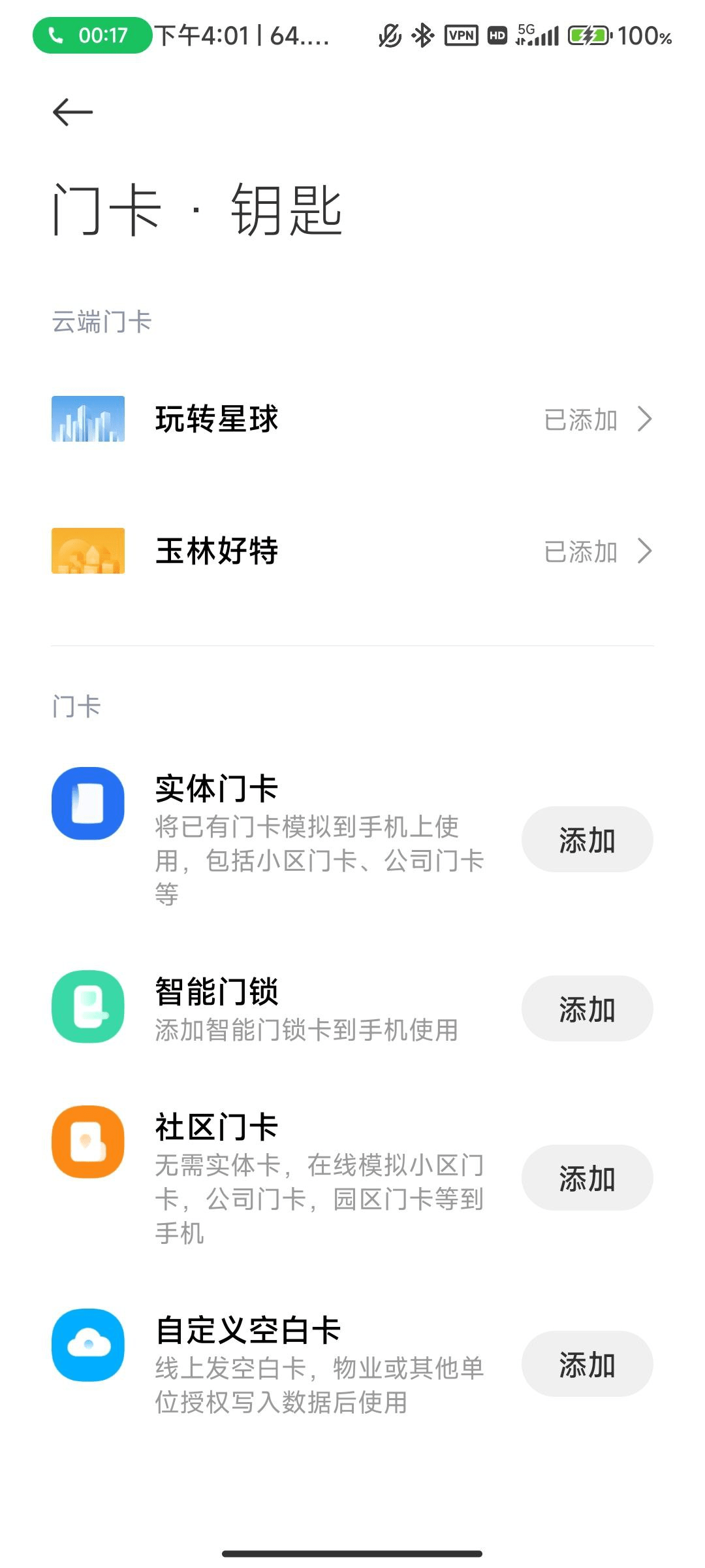 在小米/红米手机上添加虚拟门禁卡，支持MIUI / HyperOS！ - 万事屋 | 生活·动漫·娱乐综合社区-银魂同好聚集地
