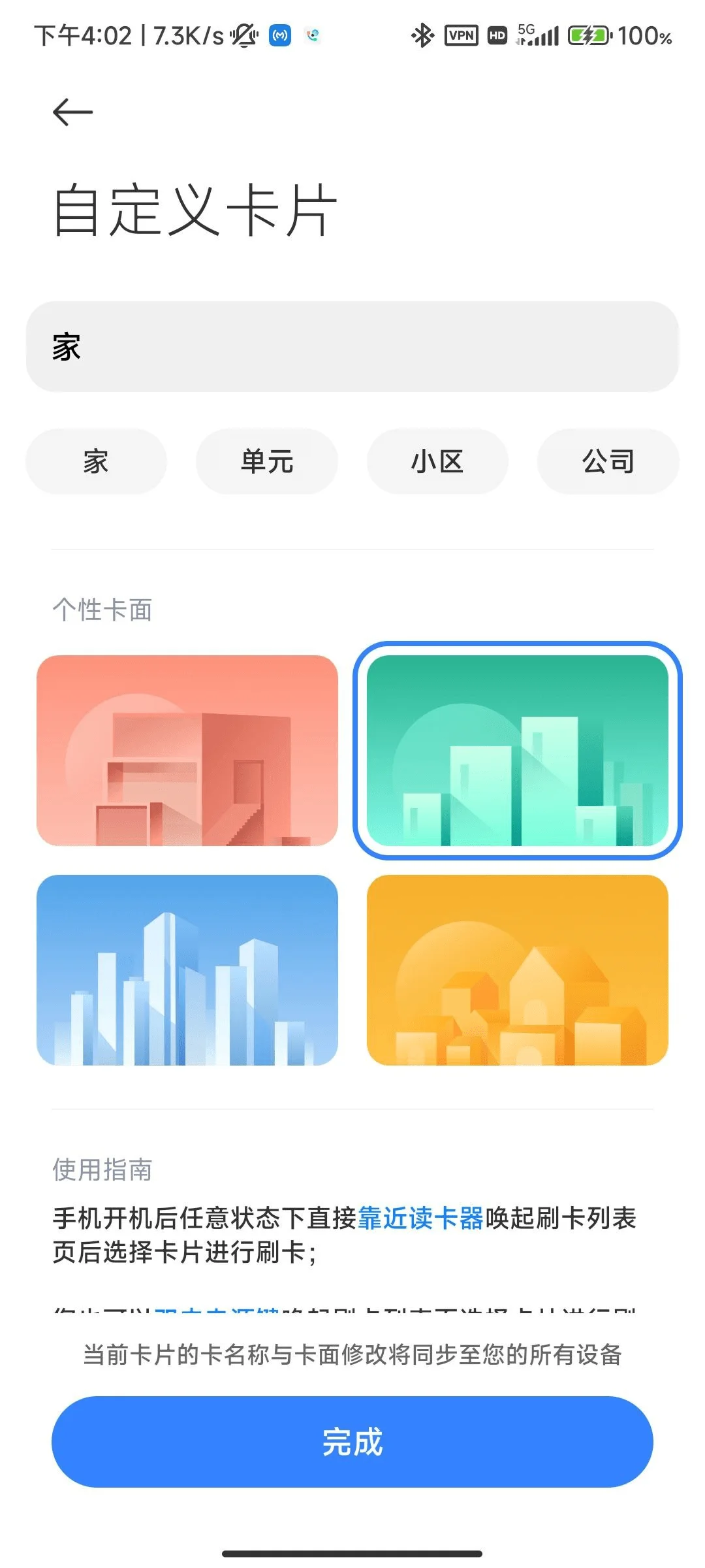 在小米/红米手机上添加虚拟门禁卡，支持MIUI / HyperOS！-1