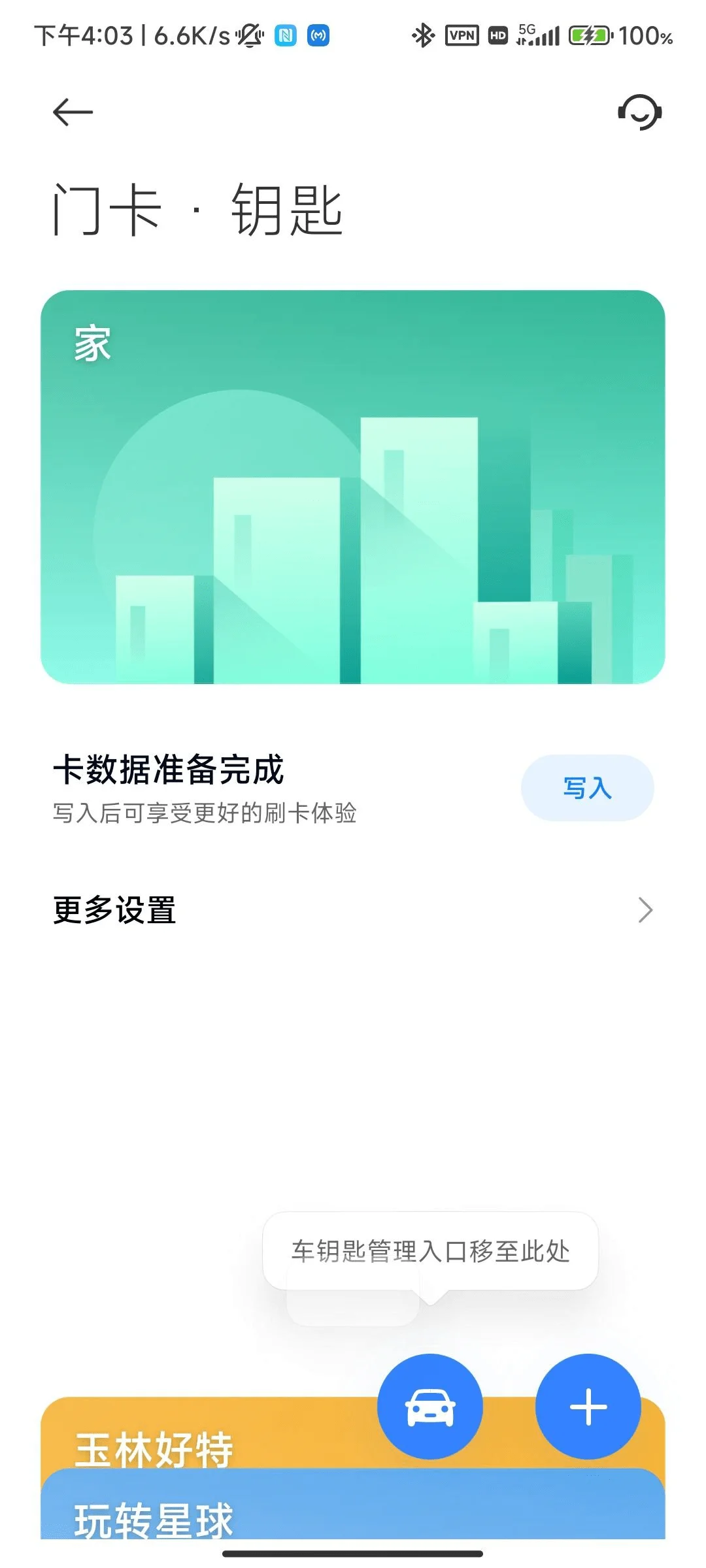 在小米/红米手机上添加虚拟门禁卡，支持MIUI / HyperOS！-1