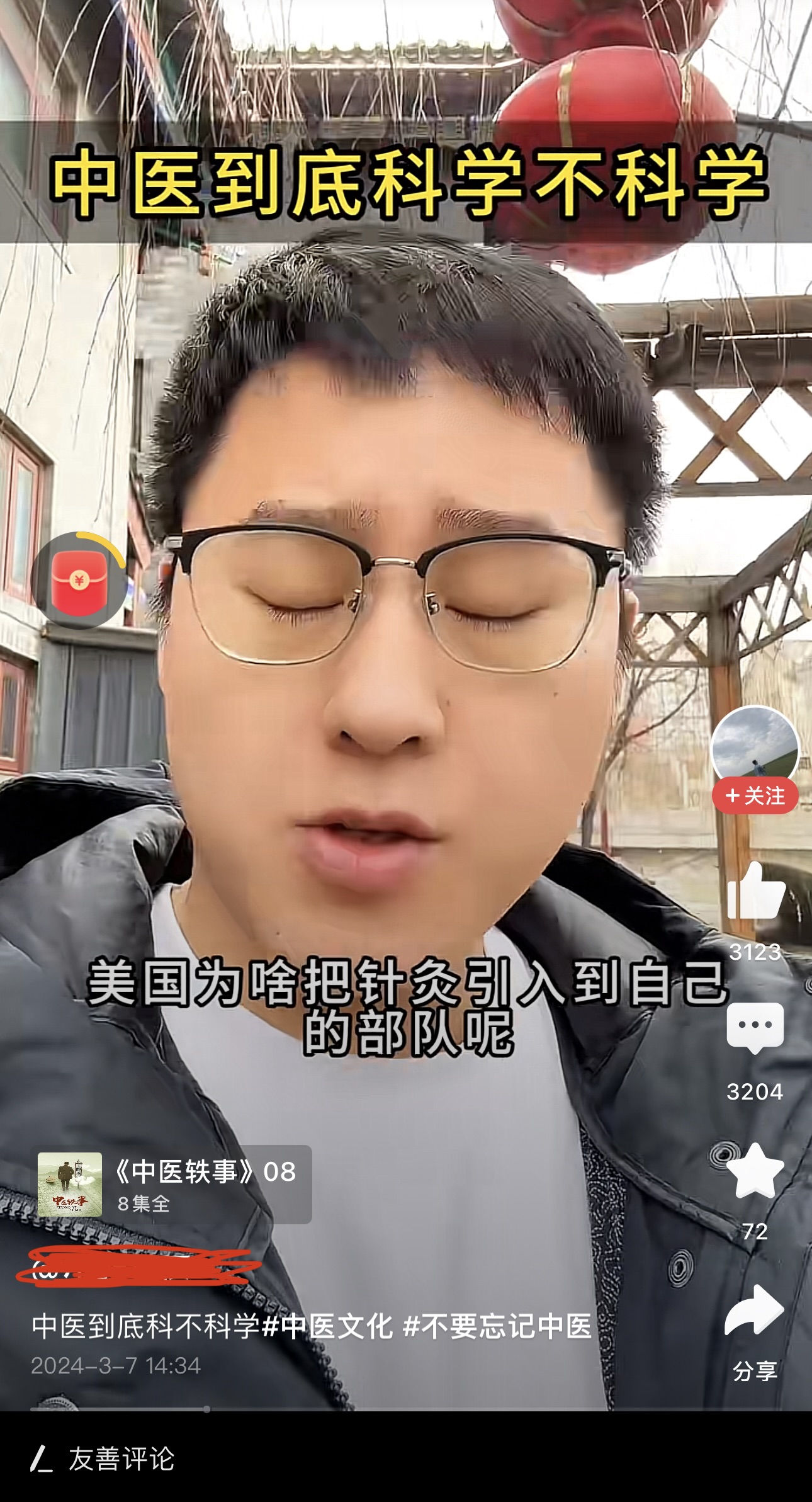 借着中医行骗的自媒体越来越多了 - 吐槽银魂 - 大众生活 - 万事屋 | 生活·动漫·娱乐综合社区-银魂同好聚集地