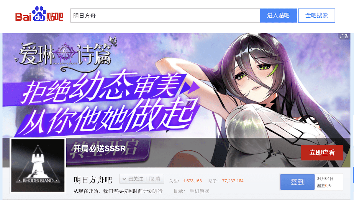 要不是在正规平台看到这个广告，我还以为爱琳诗篇是啥小黄游呢 - 吐槽银魂 - 大众生活 - 万事屋 | 生活·动漫·娱乐综合社区-银魂同好聚集地
