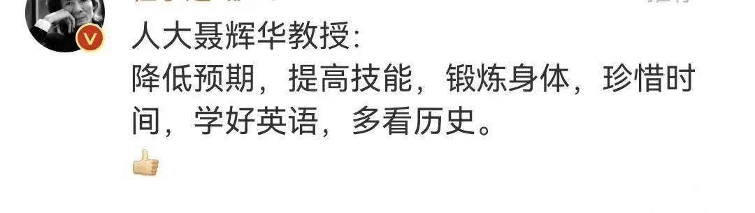 人大聂辉华教授好像和别的专家不太一样 - 生活银魂 - 大众生活 - 万事屋 | 生活·动漫·娱乐综合社区-银魂同好聚集地