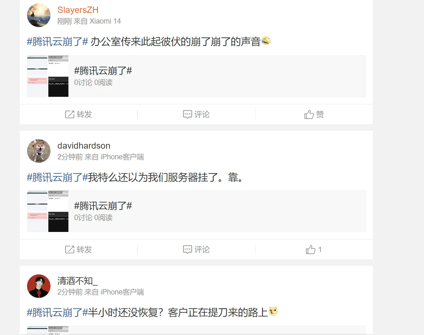 图片[1] - 腾讯云崩了？ - MADAO银魂 - 大众生活 - 万事屋 | 生活·动漫·娱乐综合社区-银魂同好聚集地