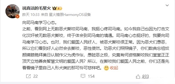 毛星火说自己学司马南，第一次同情起司马南 - 吐槽银魂 - 大众生活 - 万事屋 | 生活·动漫·娱乐综合社区-银魂同好聚集地