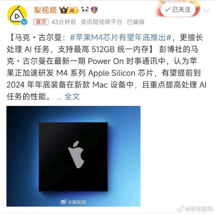 图片[1] - 网传苹果M4芯片有望年底推出 - Apple银魂 - 科技改变生活 - 万事屋 | 生活·动漫·娱乐综合社区-银魂同好聚集地
