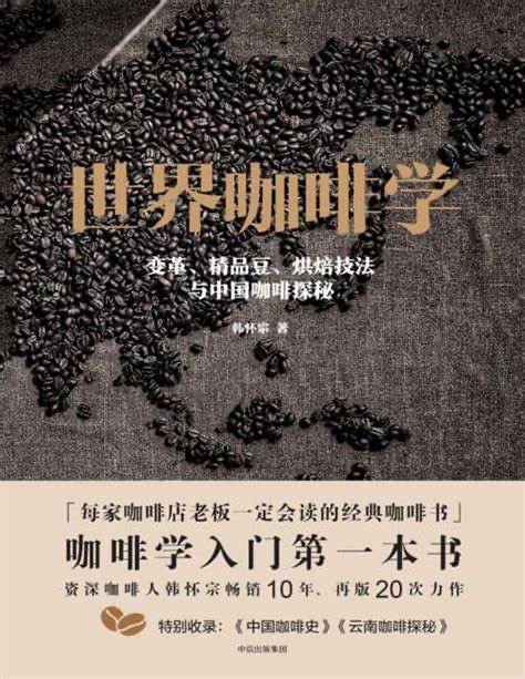 《世界咖啡学》电子版分享 - 书中自有黄金屋银魂 - 大众生活 - 万事屋 | 生活·动漫·娱乐综合社区-银魂同好聚集地