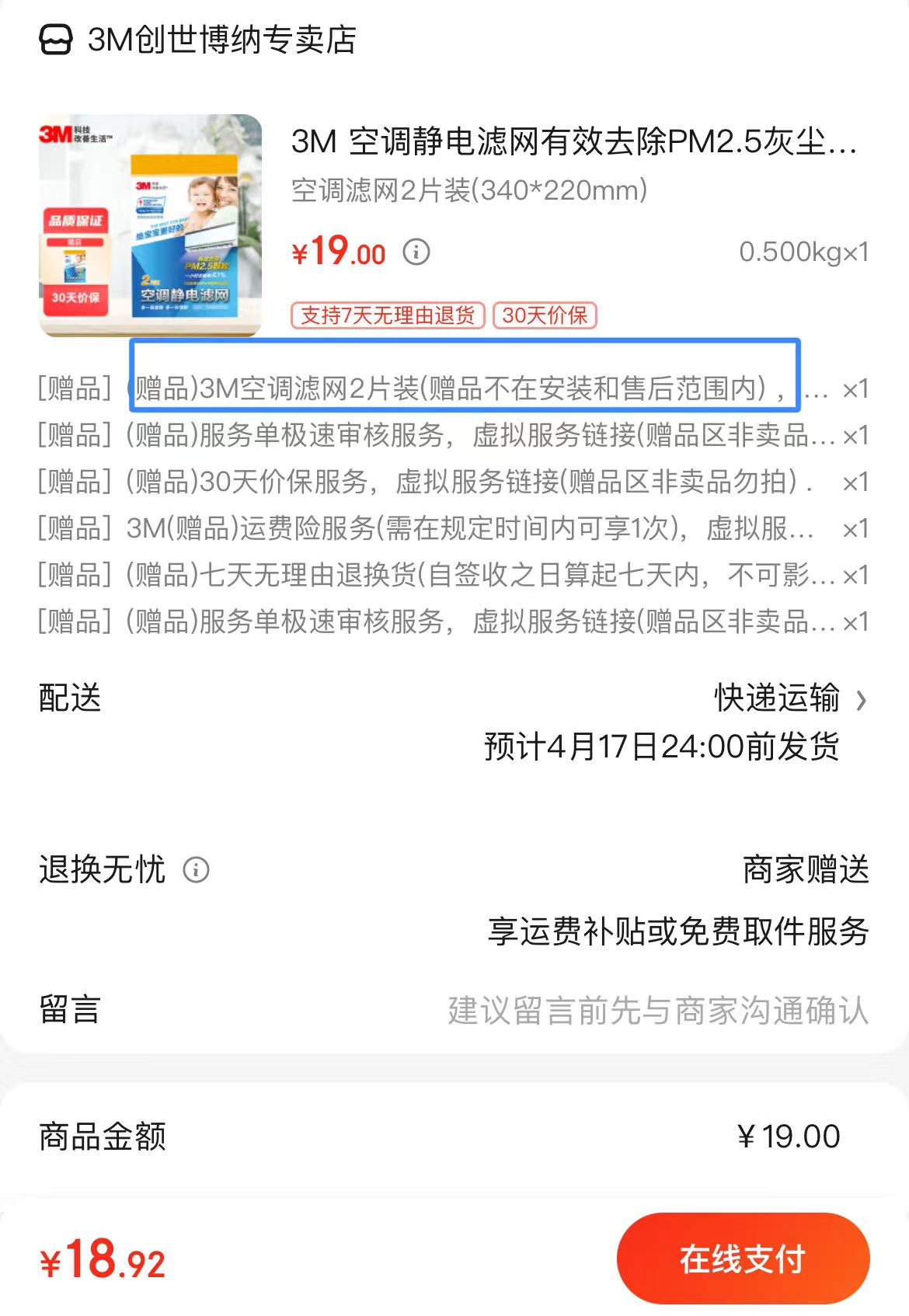 3M 空调静电滤网2片装(340*220mm) 买一送一 - 万事屋 | 生活·动漫·娱乐综合社区-银魂同好聚集地