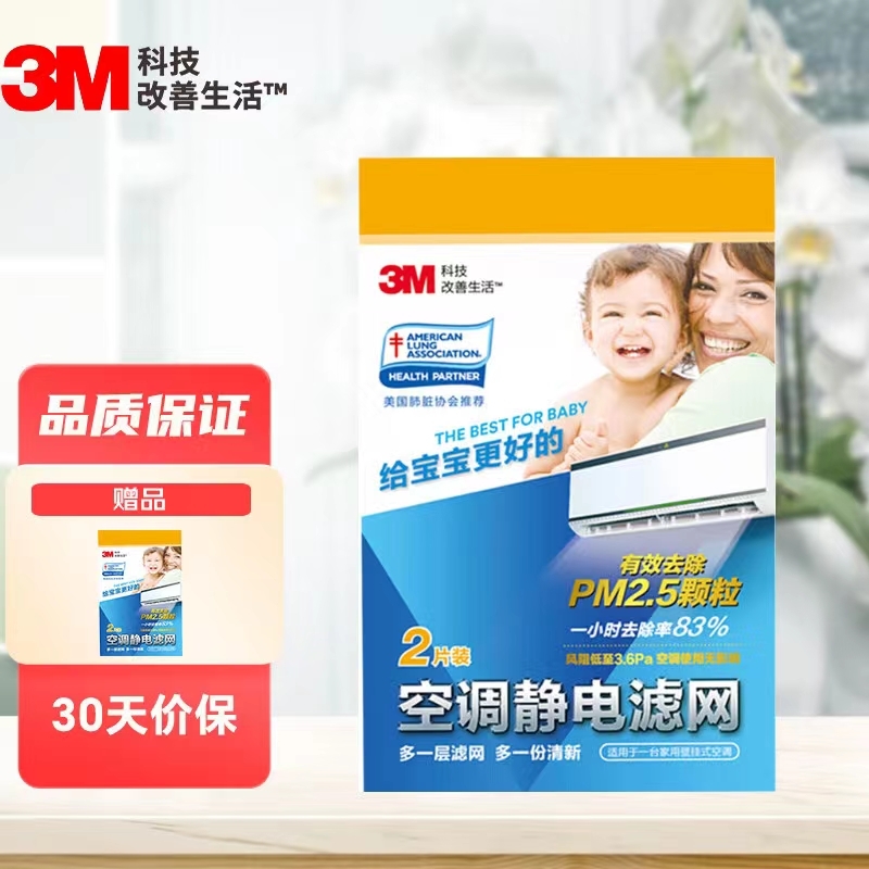 3M 空调静电滤网2片装(340*220mm) 买一送一 - 什么值得买银魂 - 大众生活 - 万事屋 | 生活·动漫·娱乐综合社区-银魂同好聚集地