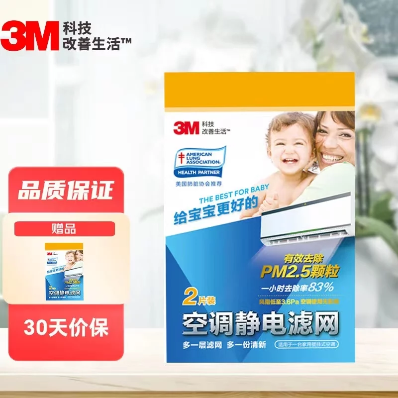 图片[1] - 3M 空调静电滤网2片装(340*220mm) 买一送一 - 什么值得买银魂 - 大众生活 - 万事屋 | 生活·动漫·娱乐综合社区-银魂同好聚集地