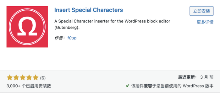 WordPress插入特殊符号插件：Insert Special Characters - 万事屋