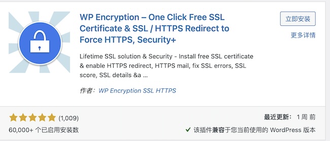 让WordPress自己申请免费 Let's Encrypt SSL 证书的插件WP Encryption - 万事屋