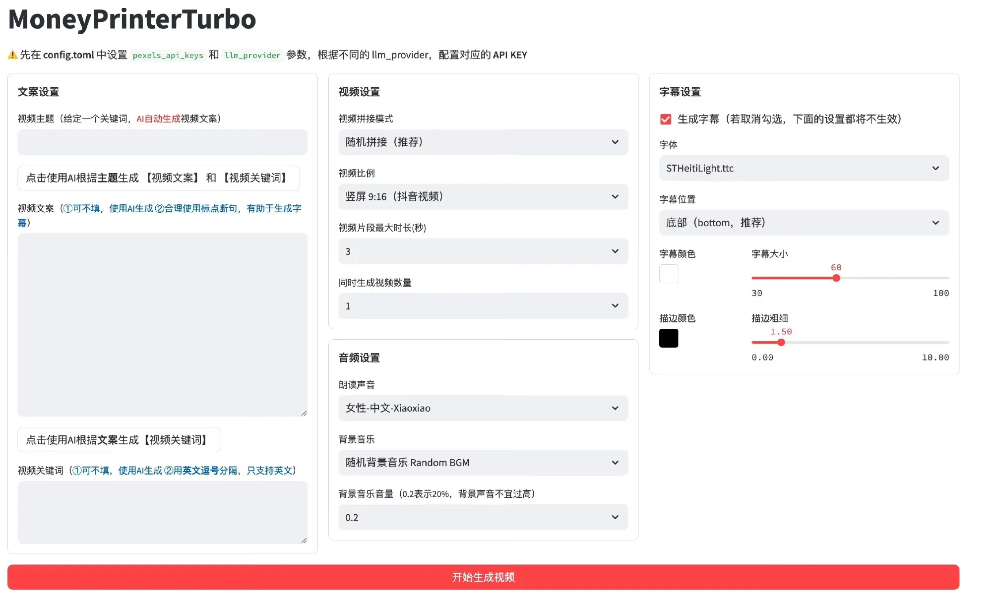 图片[1] - 推荐 GitHub 上开源免费一键生成短视频的 AI 工具 MoneyPrinterTurbo - 软件交流银魂 - 科技改变生活 - 万事屋 | 生活·动漫·娱乐综合社区-银魂同好聚集地