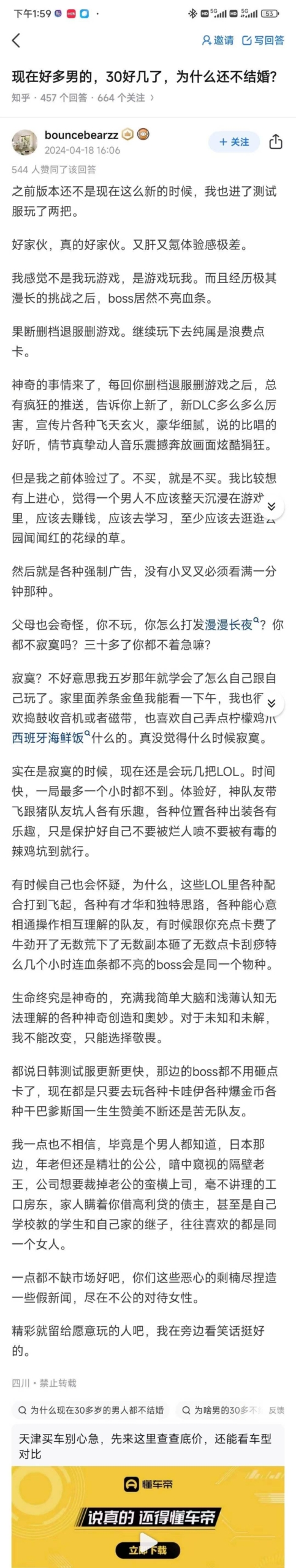 有人问，现在很多男人30好几了为什么还不结婚？ - 生活银魂 - 大众生活 - 万事屋 | 生活·动漫·娱乐综合社区-银魂同好聚集地