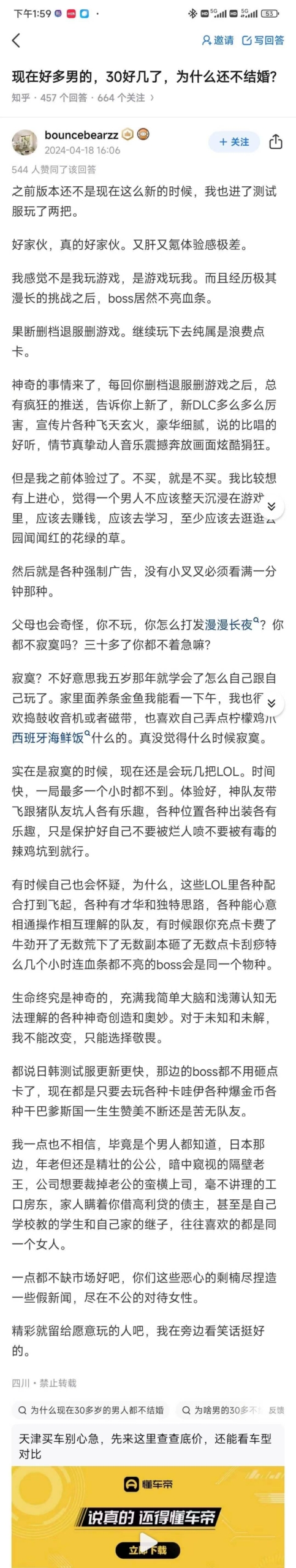 有人问，现在很多男人30好几了为什么还不结婚？ - 万事屋 - 生活银魂 - 大众生活 - 万事屋