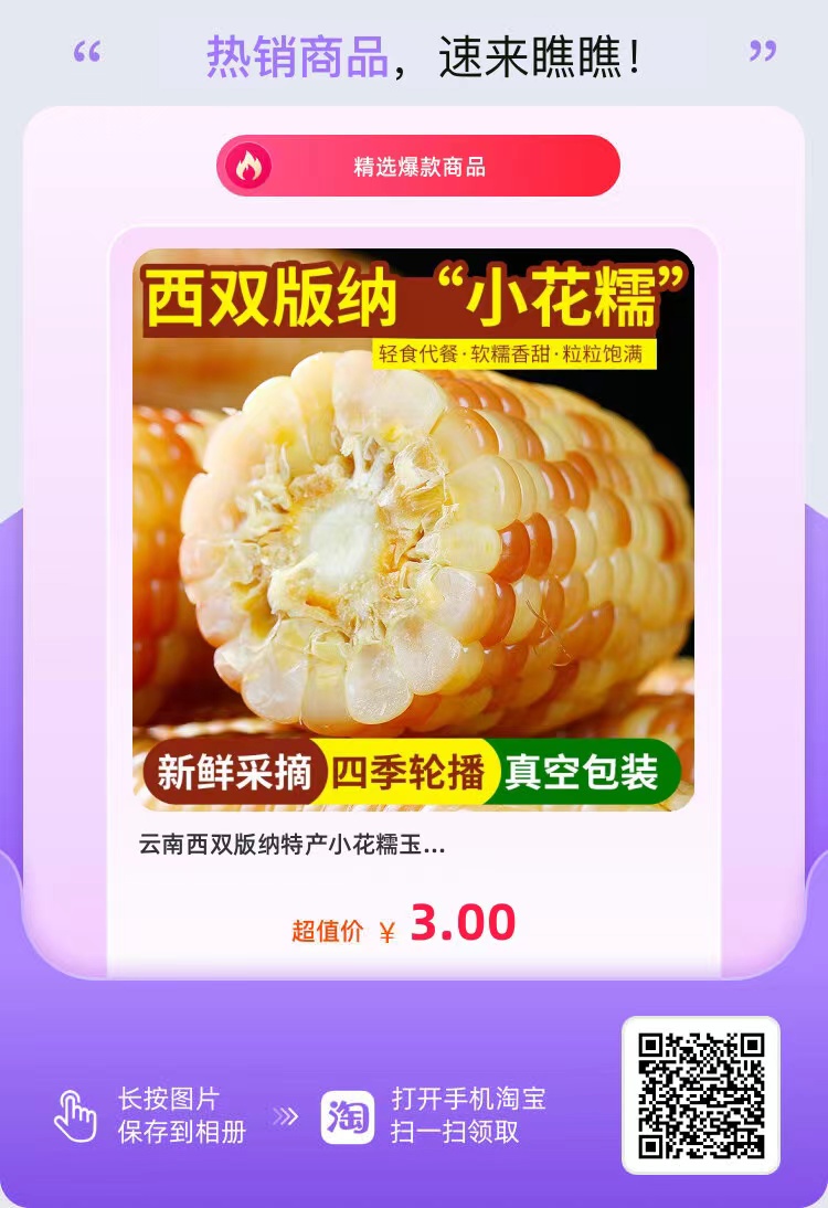 【3元撸】新鲜糯玉米480g - 什么值得买银魂 - 大众生活 - 万事屋 | 生活·动漫·娱乐综合社区-银魂同好聚集地