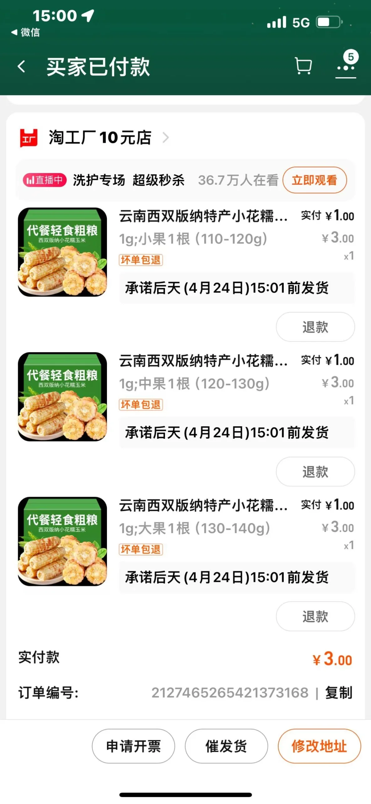 图片[2] - 【3元撸】新鲜糯玉米480g - 什么值得买银魂 - 大众生活 - 万事屋 | 生活·动漫·娱乐综合社区-银魂同好聚集地