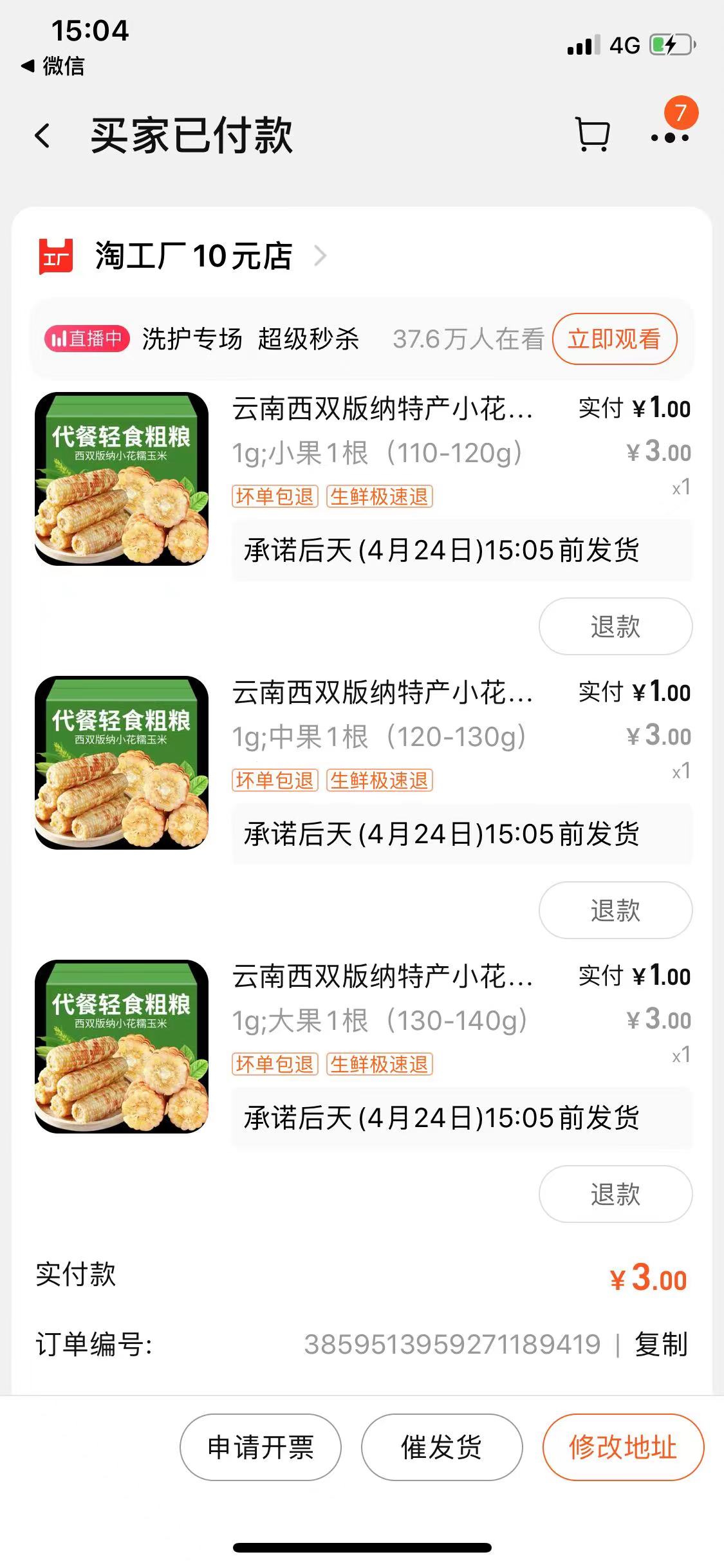 【3元撸】新鲜糯玉米480g - 万事屋 | 生活·动漫·娱乐综合社区-银魂同好聚集地
