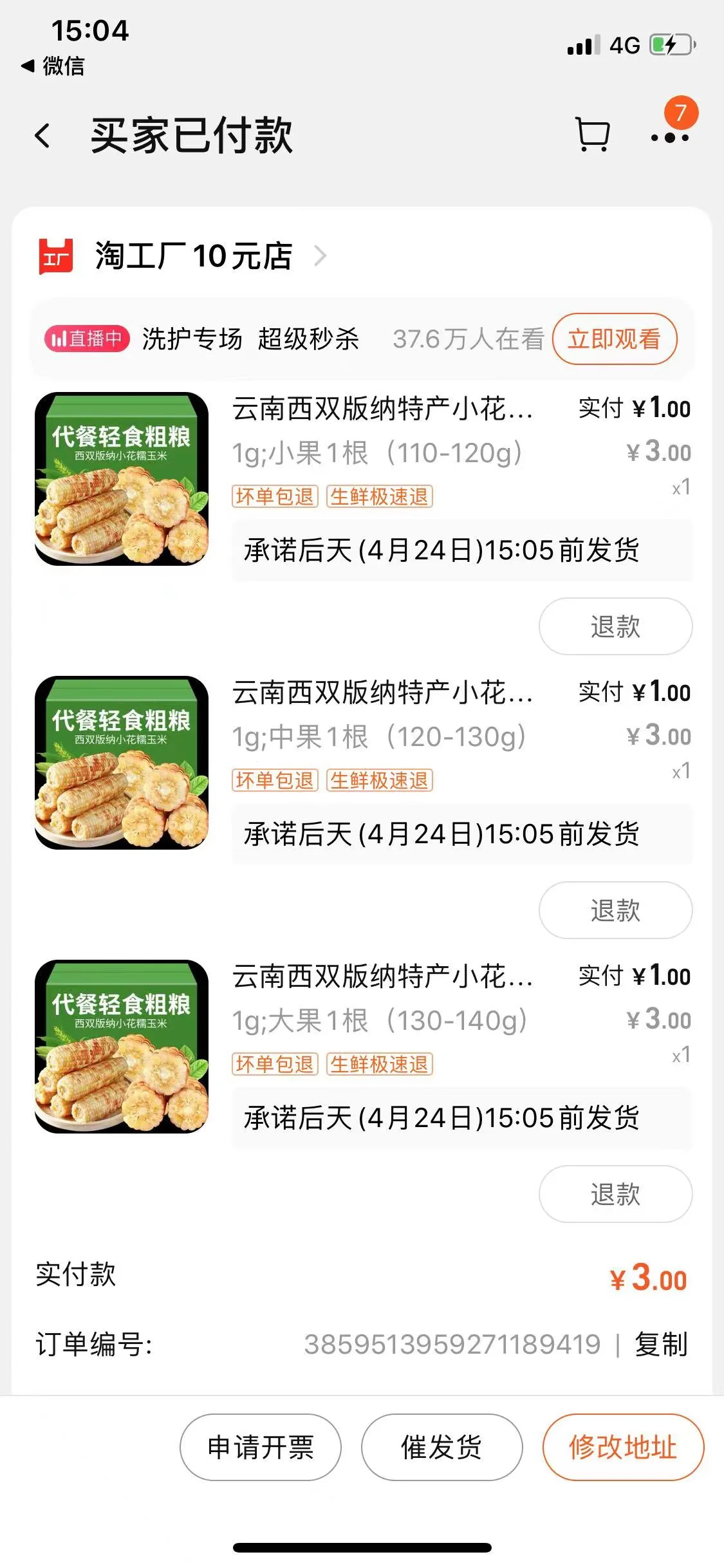 图片[3] - 【3元撸】新鲜糯玉米480g - 什么值得买银魂 - 大众生活 - 万事屋 | 生活·动漫·娱乐综合社区-银魂同好聚集地