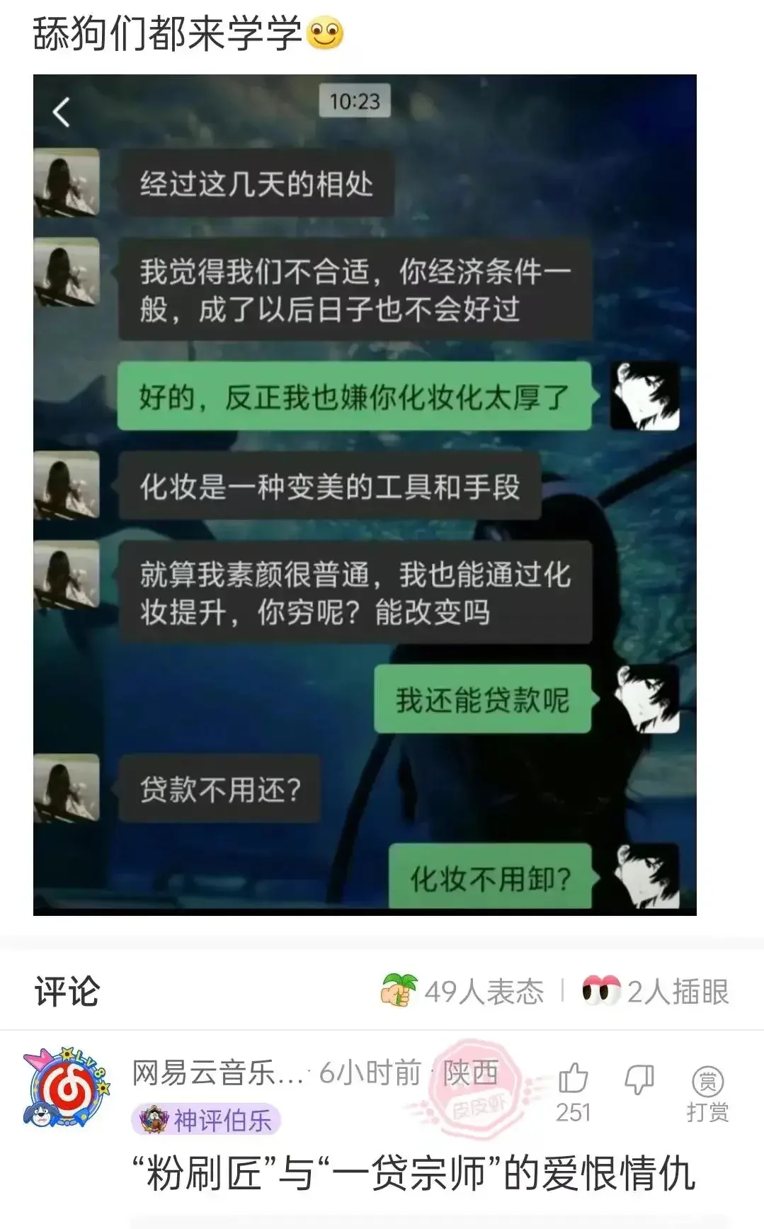 图片[1] - “粉刷匠”与“一贷宗师”的爱恨情仇！ - 吐槽银魂 - 大众生活 - 万事屋 | 生活·动漫·娱乐综合社区-银魂同好聚集地